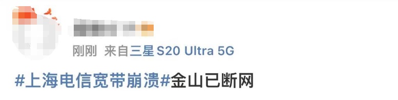 上海电信宽带突然崩了?!网友:10000号都打不通……最新回应→ 上海电信宽带突然崩了?!网友:10000号都打不通……最新回应→