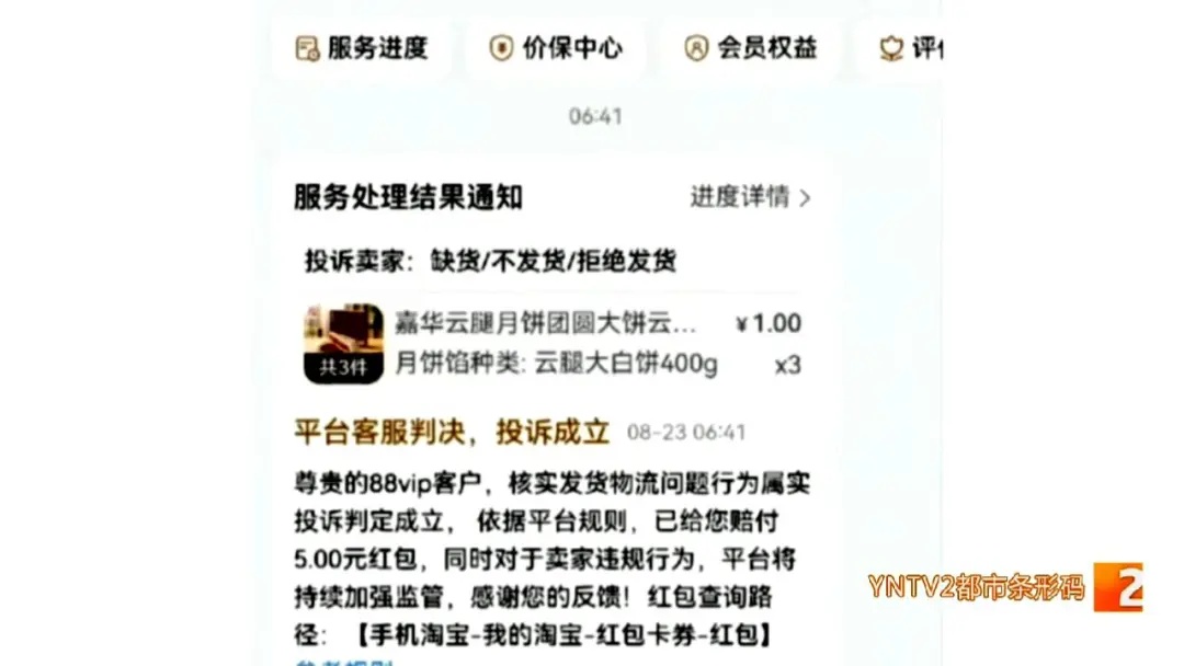 最新！嘉华回应“一元月饼”赔付方案：每个订单补偿……