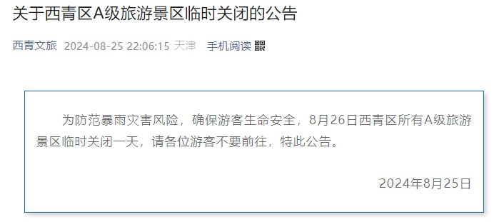 预警升级！天津这些点位交通管制！航班延误！最新出行情况→