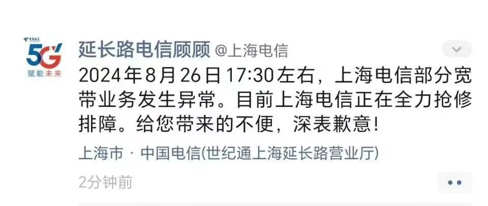 上海电信宽带突然崩了?!网友:10000号都打不通……最新回应→ 上海电信宽带突然崩了?!网友:10000号都打不通……最新回应→
