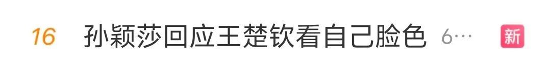 冲上热搜!孙颖莎回应输给陈梦 冲上热搜!孙颖莎回应输给陈梦