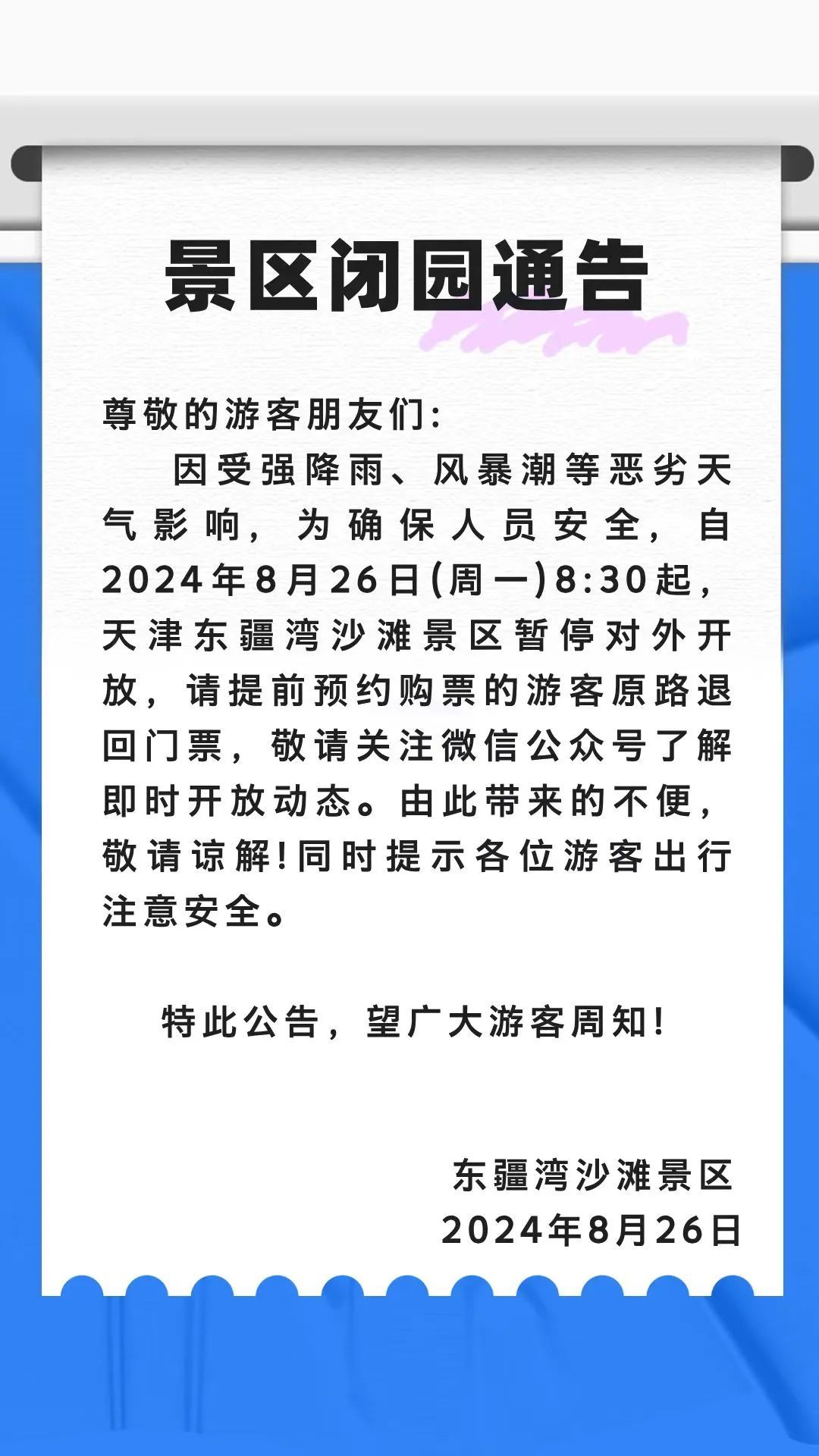 预警升级！天津这些点位交通管制！航班延误！最新出行情况→