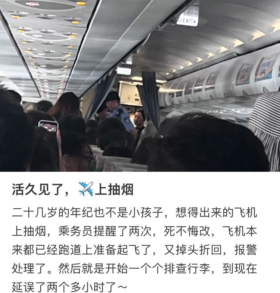 一旅客吸电子烟致飞机延误2小时！航空公司回应