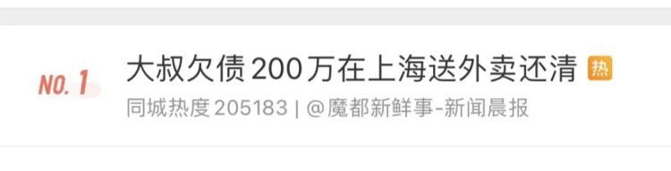 欠债200万，他在上海送外卖还清！他说：“努力的人，老天不会饿死你”