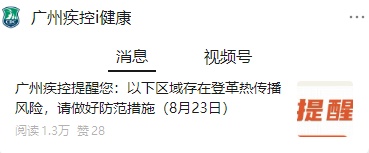警惕!广州已有多例病例!多地疾控紧急提醒→ 警惕!广州已有多例病例!多地疾控紧急提醒→