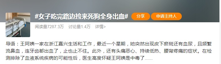 她全身出血止不住，确诊中毒！只因为半个月前…网友：胆子不是一般大