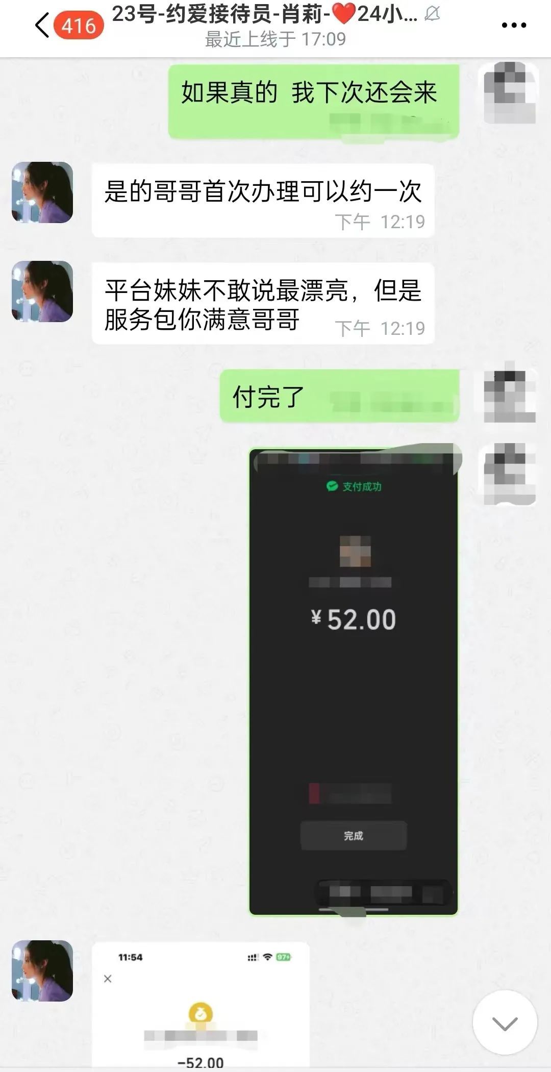 “可约”网站……小伙蚀本3万！