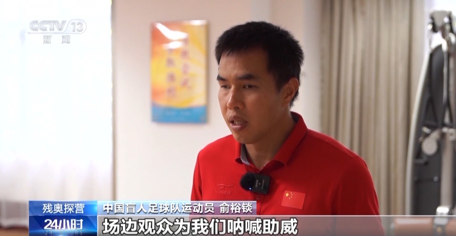 黑暗中怎么踢足球？中国盲人足球队揭秘