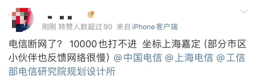 上海电信宽带突然崩了?!网友:10000号都打不通……最新回应→ 上海电信宽带突然崩了?!网友:10000号都打不通……最新回应→