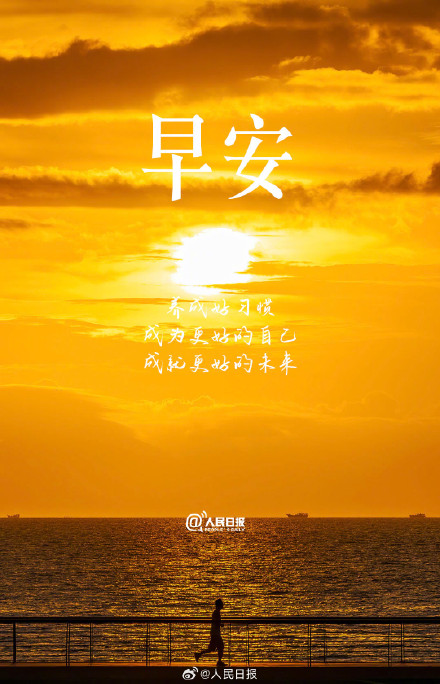 用坚持造就习惯，让好习惯成就更好的自己