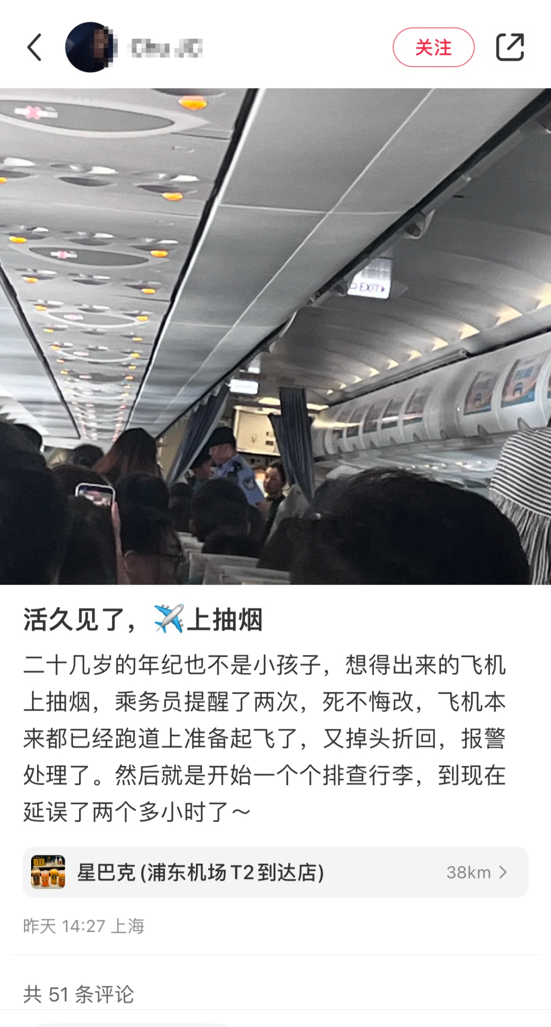 一女子在飞机上吸电子烟致航班掉头折回，上海警方通报