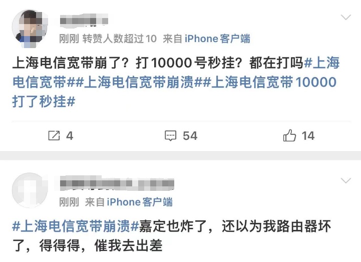 上海电信宽带突然崩了?!网友:10000号都打不通……最新回应→ 上海电信宽带突然崩了?!网友:10000号都打不通……最新回应→