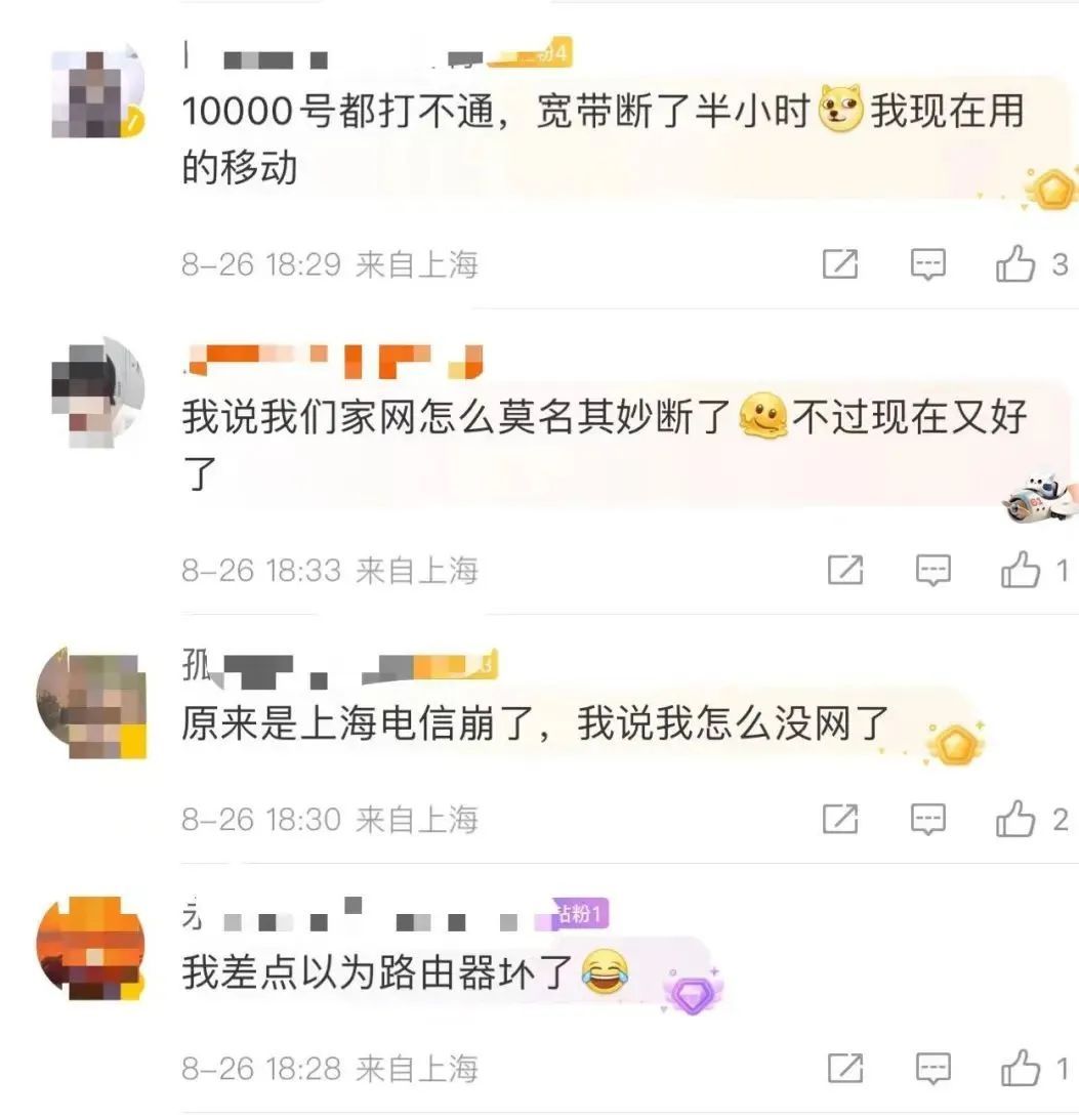 上海电信宽带突然崩了?!网友:10000号都打不通……最新回应→ 上海电信宽带突然崩了?!网友:10000号都打不通……最新回应→