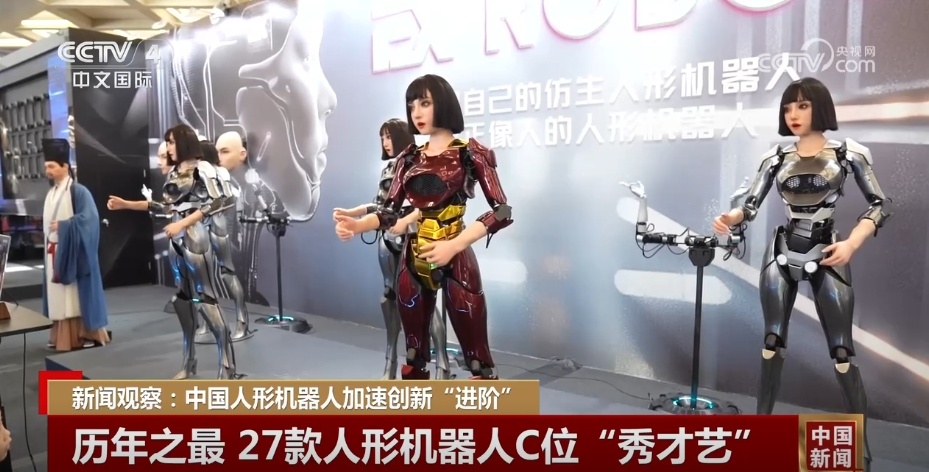 “数”说中国人形机器人产业布局提速 国产机器人“出海”跑出“加速度” “数”说中国人形机器人产业布局提速 国产机器人“出海”跑出“加速度”