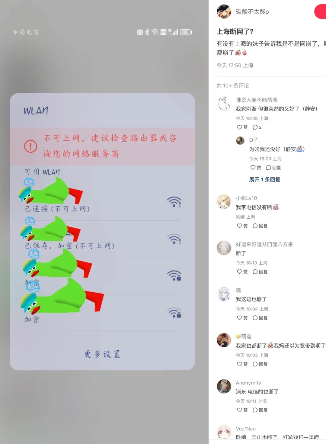 刚刚，上海大面积断网？上海电信回应→