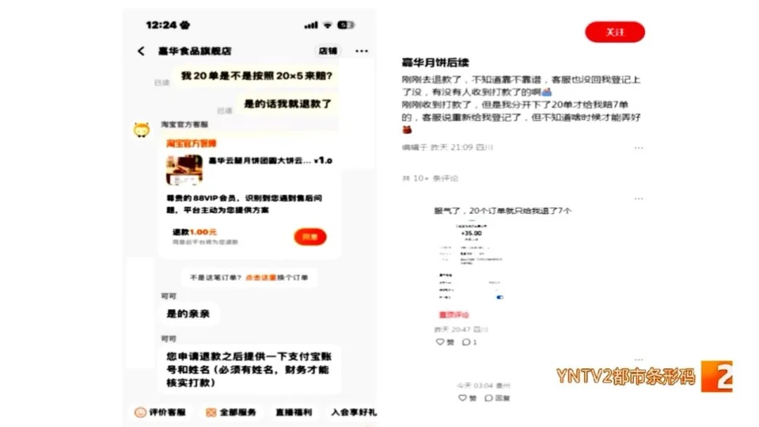 最新！嘉华回应“一元月饼”赔付方案：每个订单补偿……