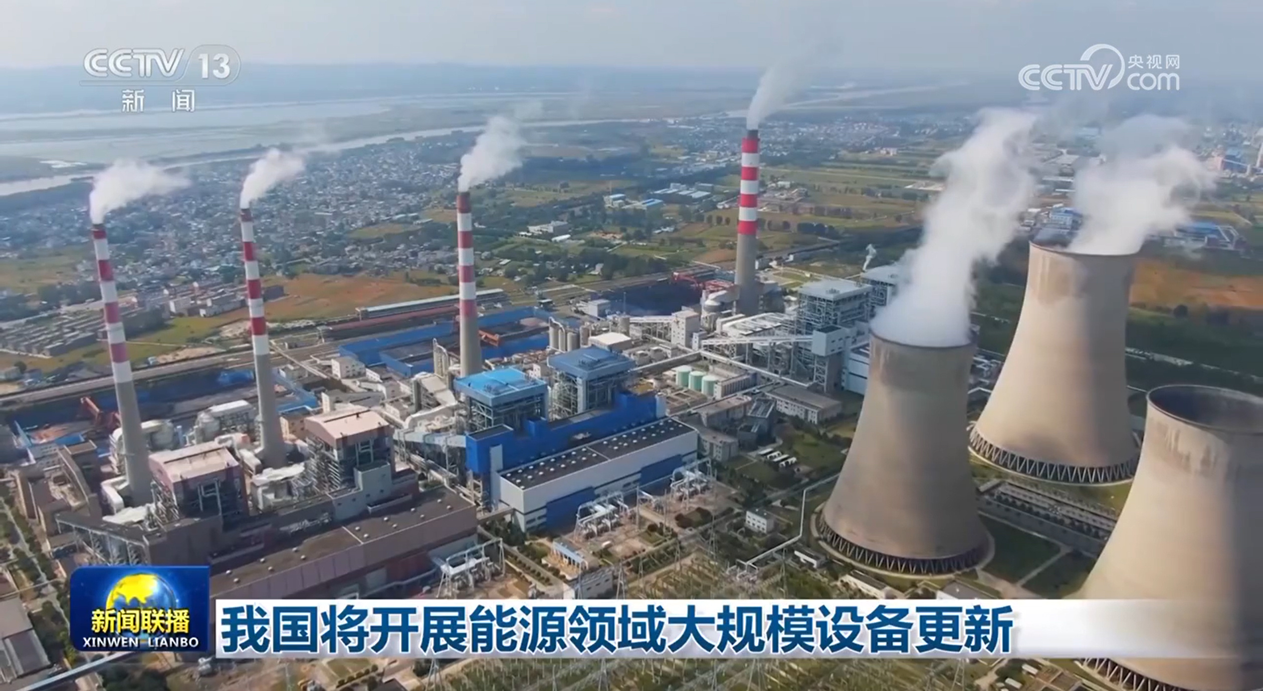 我国将开展能源领域大规模设备更新
