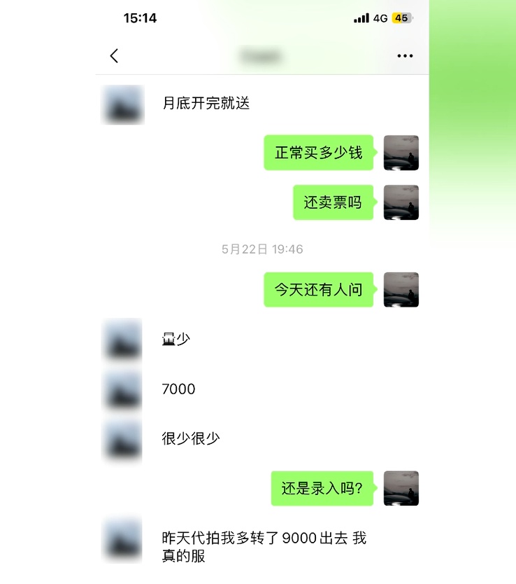 警惕！为买林俊杰演唱会门票，贵阳这群人被骗十多万！