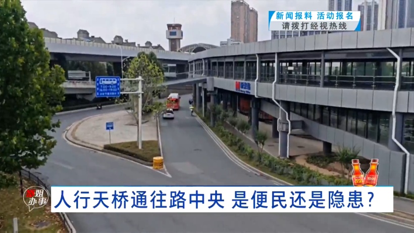 武汉一人行天桥通往路中央？最新回应