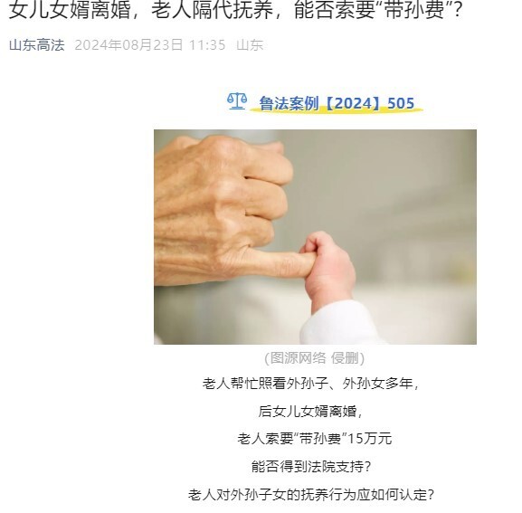 女儿离婚后，河北一对老人向前女婿索要15万“带孙费”，法院判了