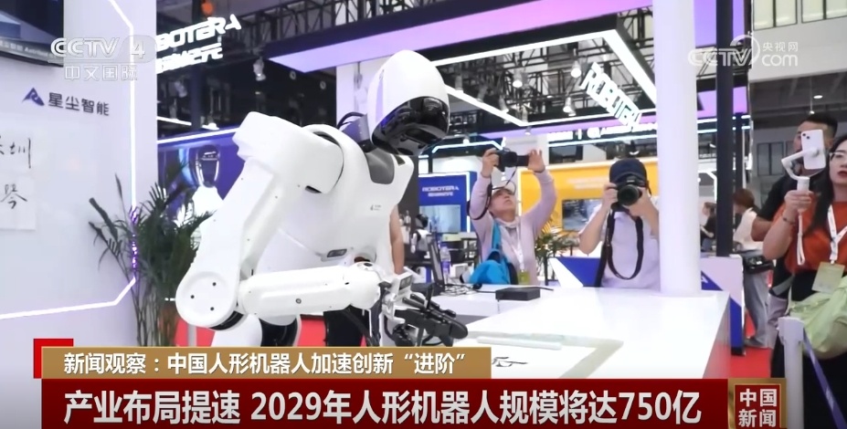 “数”说中国人形机器人产业布局提速 国产机器人“出海”跑出“加速度” “数”说中国人形机器人产业布局提速 国产机器人“出海”跑出“加速度”