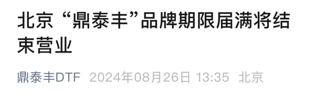 知名品牌道歉：陆续关闭北京、西安等14家门店