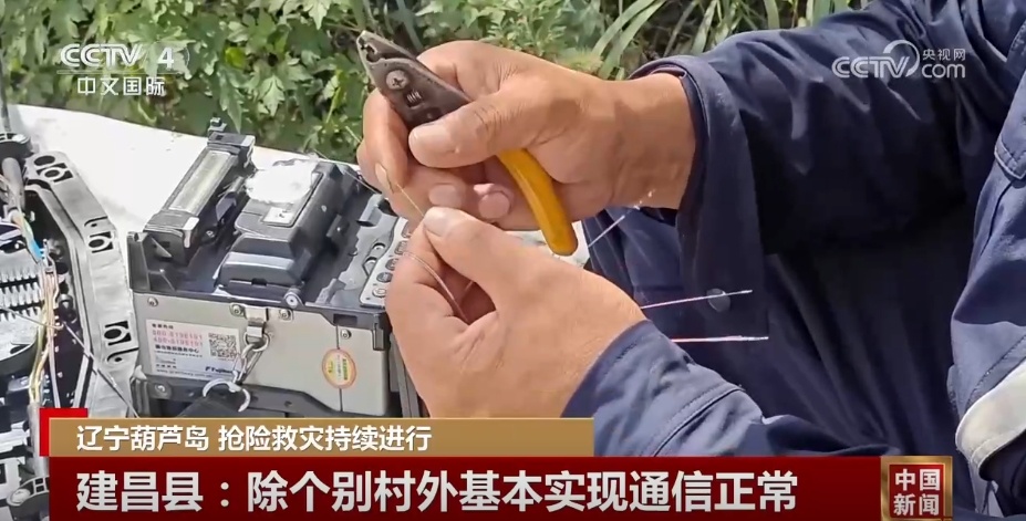 转移群众、抢修道路、保障通信和开学……葫芦岛抢险救灾持续进行