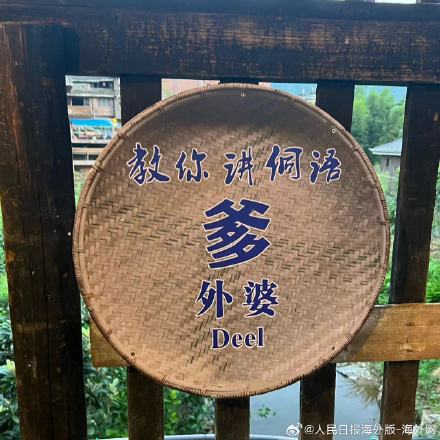 涨姿势！30秒学会说侗语