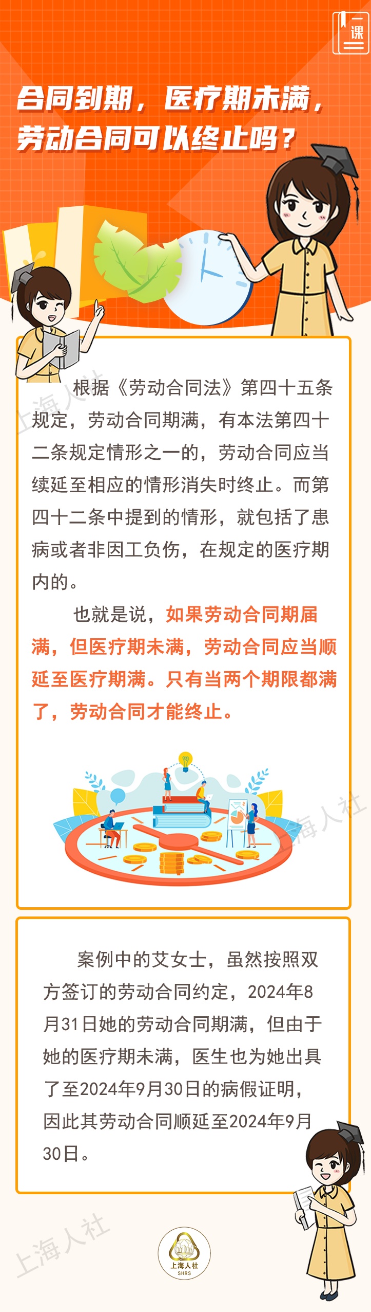 【提示】这些关于医疗期的必备知识,快来看看吧→ 【提示】这些关于医疗期的必备知识,快来看看吧→