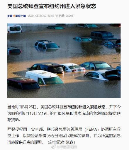 拜登称纽约州进入紧急状态