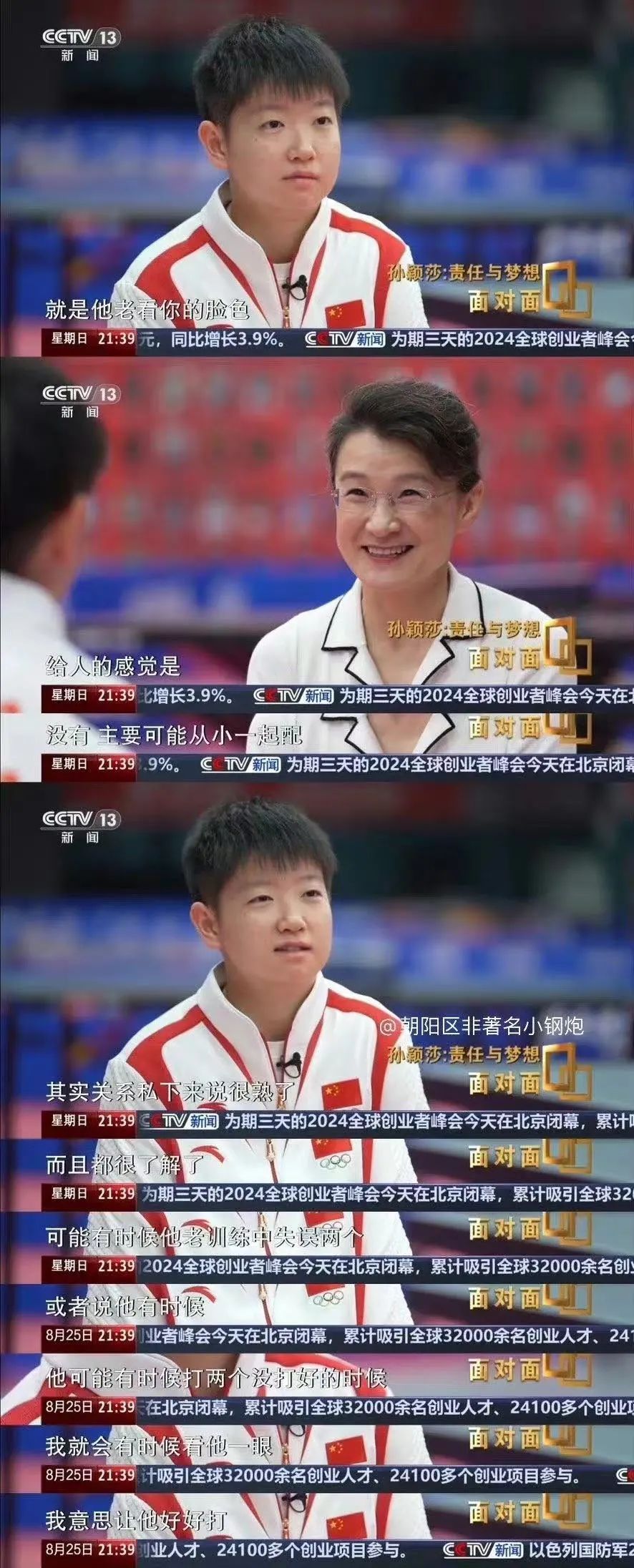 冲上热搜!孙颖莎回应输给陈梦 冲上热搜!孙颖莎回应输给陈梦