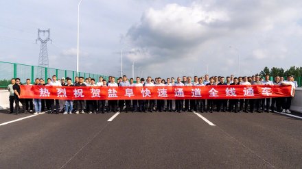 盐阜快速通道正式通车!盐城至阜宁只需40分钟左右 盐阜快速通道正式通车!盐城至阜宁只需40分钟左右