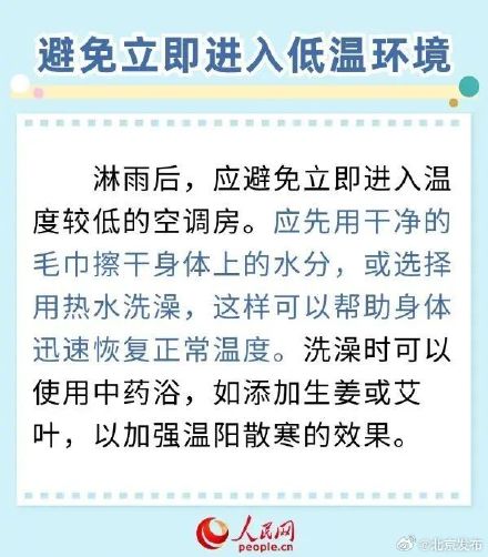 一场秋雨一场寒，淋雨后如何避免受寒？中医专家支招