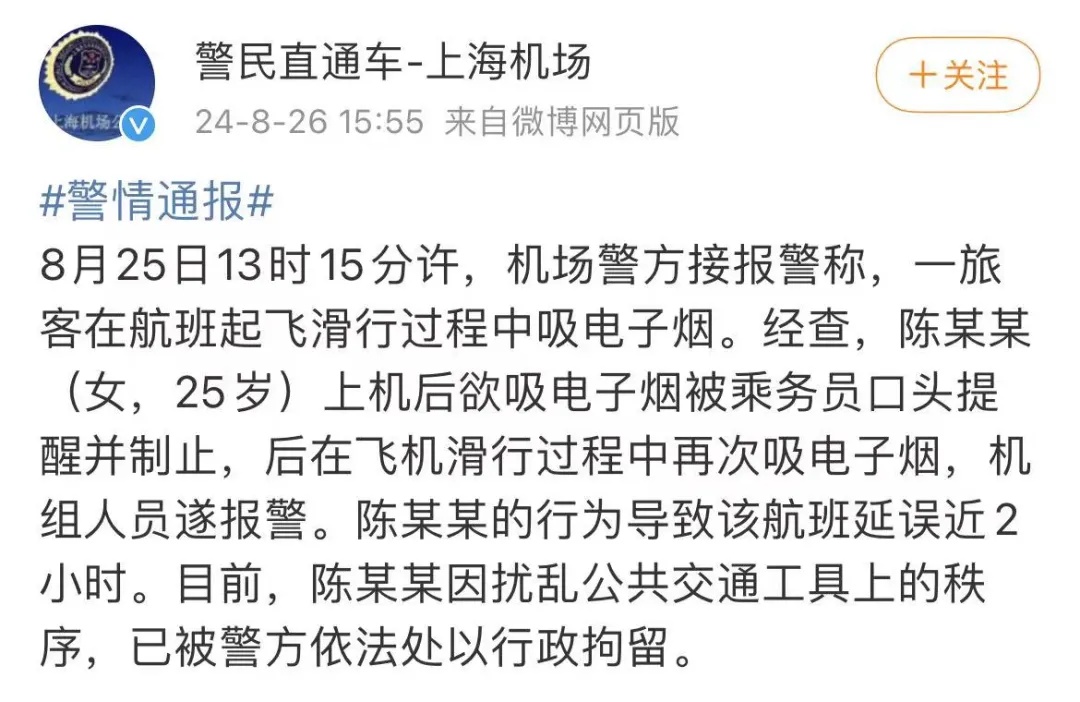 飞机都上跑道了，25岁女子一个动作延误近2小时！行拘！