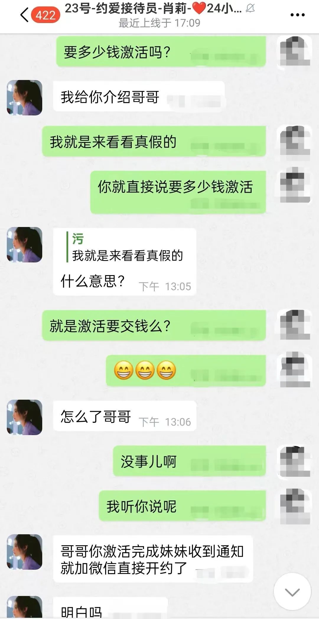 “可约”网站……小伙蚀本3万！