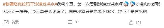 新疆塔克拉玛干沙漠发生洪水，这水怎么来的？