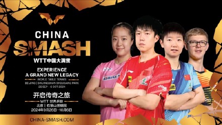 国际顶级乒乓球赛事时隔63年重返北京,将点燃市民国球热情 国际顶级乒乓球赛事时隔63年重返北京,将点燃市民国球热情