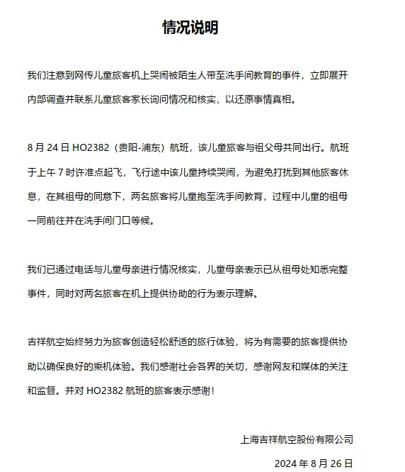 1岁幼童飞机上哭闹,被陌生女子关厕所立规矩?航空公司通报了,家长反应更让网友吵翻 1岁幼童飞机上哭闹,被陌生女子关厕所立规矩?航空公司通报了,家长反应更让网友吵翻