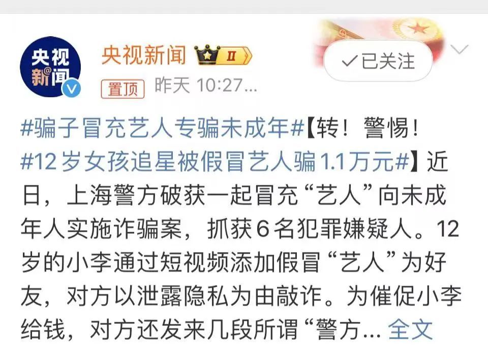 12岁女孩被“明星”骗钱！6名在校大学生被抓