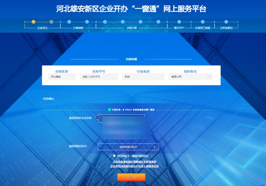 企业注册超全流程来啦!赶快码住! 企业注册超全流程来啦!赶快码住!