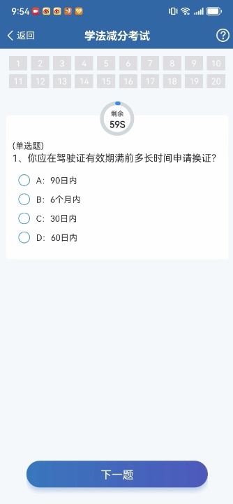 驾照快记满12分了，怎么办？