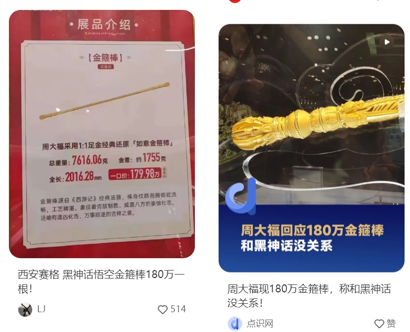 全球唯一！2米金箍棒售价180万