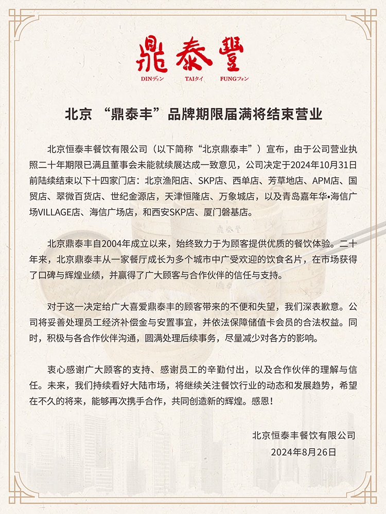 知名品牌宣布：营业执照期限已满，14家门店陆续关闭