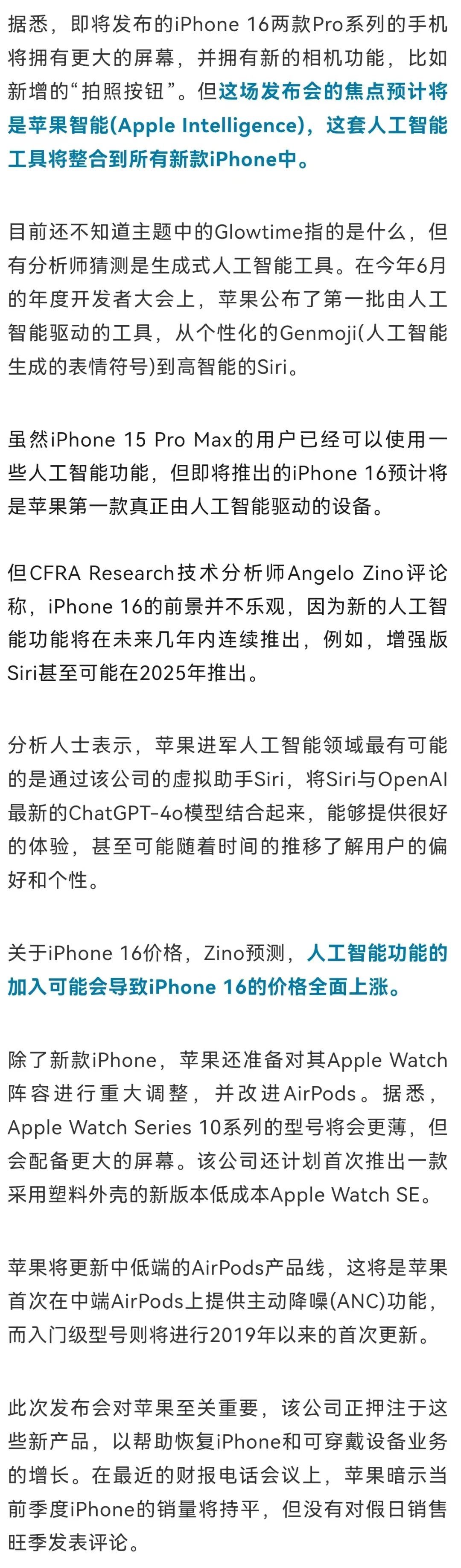 9月10日，iPhone 16发布会定档