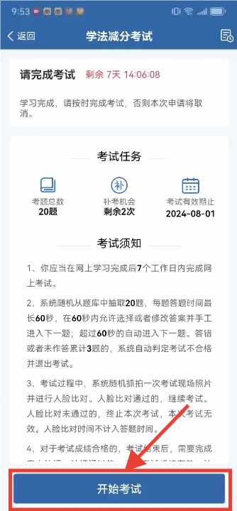 驾照快记满12分了，怎么办？