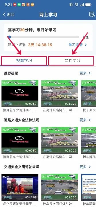 驾照快记满12分了，怎么办？