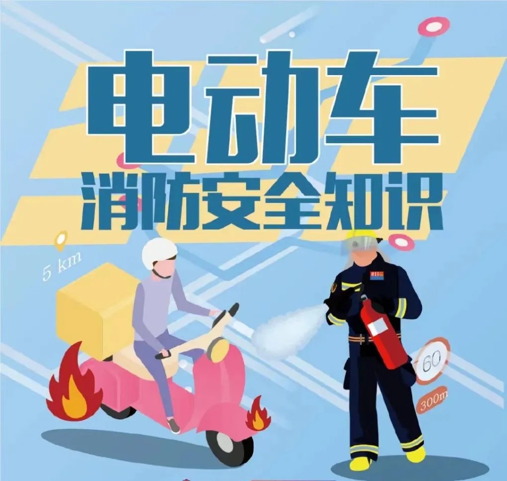 触目惊心！电动车消防安全知识，必看、必看