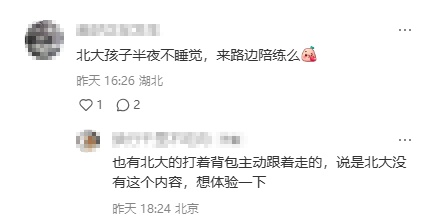 清华大学凌晨40里拉练！网友：这就是明年不选清华选北大的理由了