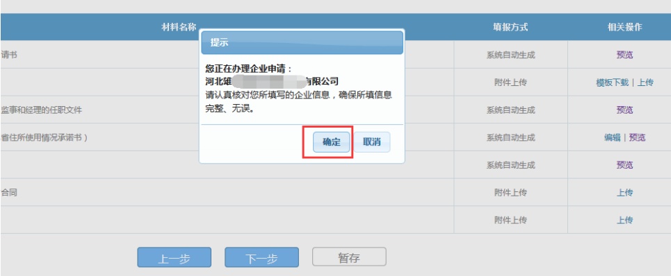 企业注册超全流程来啦!赶快码住! 企业注册超全流程来啦!赶快码住!