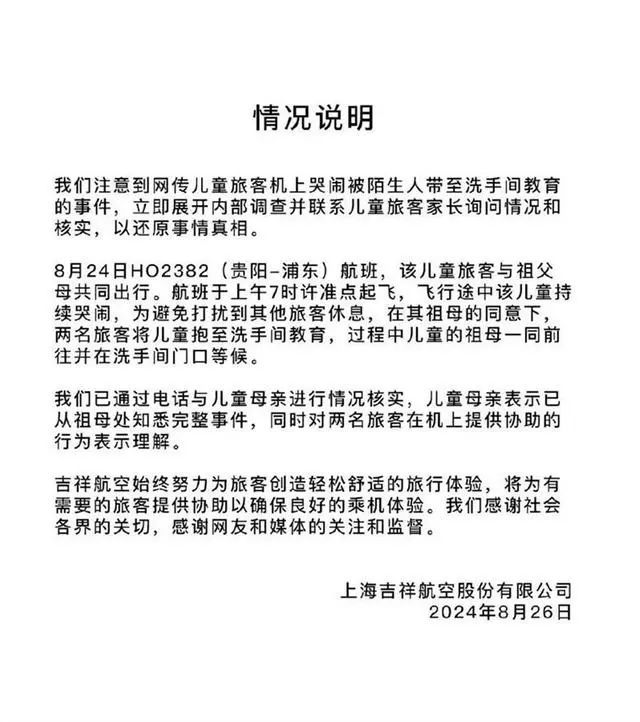 一岁女童被两名陌生女子关进机舱厕所“立规矩”？最新回应